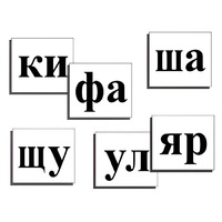 Касса слогов демонстрационная (ламинированная, с магнитным креплением) - «globural.ru» - Александров