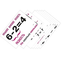 Опорные таблицы по математике 1 класс - «globural.ru» - Александров