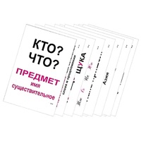 Опорные таблицы по русскому языку 1 класс - «globural.ru» - Александров