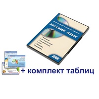 Интерактивный наглядный комплекс для начальной школы "Русский язык" - «globural.ru» - Александров