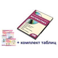 Интерактивный наглядный комплекс для начальной школы "Математика" - «globural.ru» - Александров