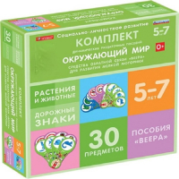 Комплект динамических раздаточных пособий. Средства обратной связи (веера). Окружающий мир 5-7 лет. - «globural.ru» - Александров
