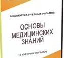 DVD "Основы медицинских знаний" - «globural.ru» - Александров