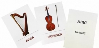 Раздаточные карточки "Музыкальные инструменты" - «globural.ru» - Александров