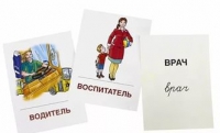 Раздаточные карточки "Профессии" - «globural.ru» - Александров