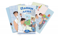 Набор карточек с сюжетными картинками для составления рассказа "Папин день" - «globural.ru» - Александров