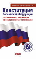 Конституция Российской Федерации - «globural.ru» - Александров