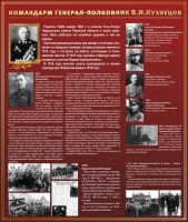 Тематический исторический стенд "Командарм генерал-полковник ВИ Кузнецов" - «globural.ru» - Александров