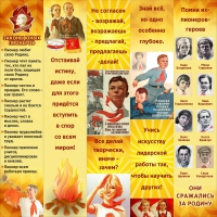 Тематический стенд "Пионеры" - «globural.ru» - Александров