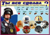 Плакат "Химические ловушки" - «globural.ru» - Александров