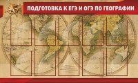 Стенд "Подготовка к ЕГЭ и ОГЭ по географии" (вариант 2) - «globural.ru» - Александров