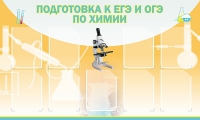 Стенд "Подготовка к ЕГЭ и ОГЭ по химии вариант 2 (9 карманов)" - «globural.ru» - Александров