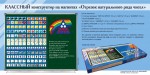 «Отрезок натурального ряда чисел» классный конструктор на магнитах. Демонстрационный материал для уроков математики. - «globural.ru» - Александров