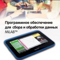 Программное обеспечение для сбора и обработки данных MiLAB. Методические рекомендации для кабинета химии - «globural.ru» - Александров