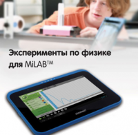 Эксперименты по физике для MiLAB. Методические рекомендации - «globural.ru» - Александров