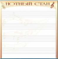 Доска магнитно-маркерная "Нотный стан" - «globural.ru» - Александров
