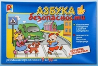 Развивающая игра "Азбука безопасности" - «globural.ru» - Александров