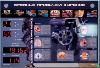 Интерактивный светодинамический комплекс "Вредные привычки" - «globural.ru» - Александров