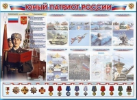 Стенд-уголок "Юный патриот России" - «globural.ru» - Александров
