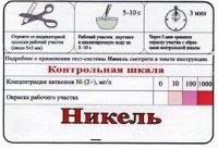 Тест-система «Никель» - «globural.ru» - Александров