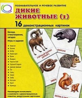 Демонстрационные карточки "Дикие животные" часть 1" - «globural.ru» - Александров