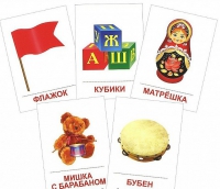 Раздаточные карточки "Игрушки" - «globural.ru» - Александров