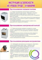 Стенд "Инструкция безопасности на уроках труда №2" - «globural.ru» - Александров