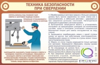Стенд "ТБ при сверлении" - «globural.ru» - Александров