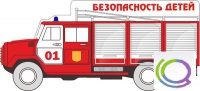 Стенд "Безопасность детей" (вариант 3) - «globural.ru» - Александров