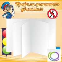 Стенд "Дорожная безопасность" (вариант 2) - «globural.ru» - Александров