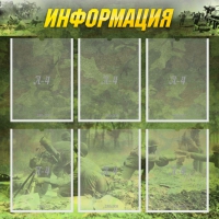 Стенд "Информация" (вариант 5) - «globural.ru» - Александров