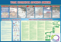 Стенд "Уголок безопасности дорожного движения" (вариант 4) - «globural.ru» - Александров