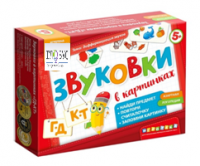 Набор игр по риторике и развитию речи "Звуковки в картинках" - «globural.ru» - Александров