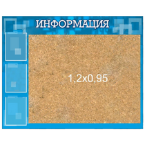 Стенд "Информация" с пробкой и карманами А4 - «globural.ru» - Александров