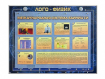 Комбинированный модульный комплекс "Лого-физик" - «globural.ru» - Александров