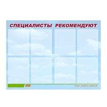 Стенд "Специалисты рекомендуют" - «globural.ru» - Александров