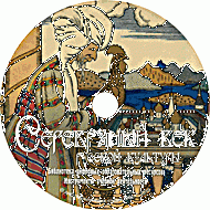 Серебряный век русской культуры. Учебное пособие. (Учебно-методический комплект). - «globural.ru» - Александров