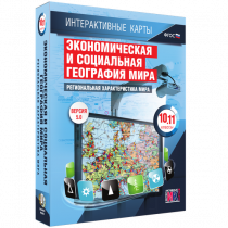 Интерактивные карты. Экономическая и социальная география мира. 10 – 11 классы. Региональная характеристика мира - «globural.ru» - Александров