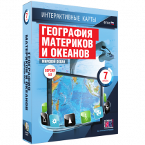 Интерактивные карты. География материков и океанов. 7 класс. Мировой океан - «globural.ru» - Александров