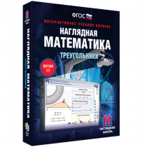 Наглядная математика. Треугольники - «globural.ru» - Александров