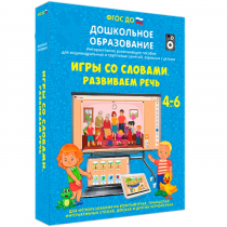 Интерактивное развивающее пособие "Игры со словами. Развиваем речь" - «globural.ru» - Александров