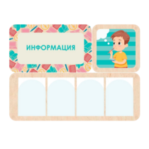 Информационный центр "Информация" 100.5 х 74 см - «globural.ru» - Александров