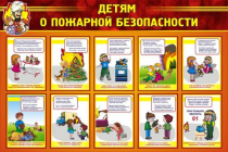 Стенд "Детям о пожарной безопасности" - «globural.ru» - Александров