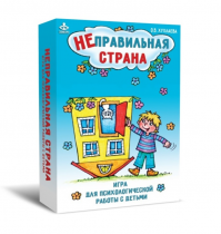 Игра для психологической работы "Неправильная страна" - «globural.ru» - Александров
