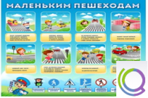 Стенд "Маленьким пешеходам" - «globural.ru» - Александров