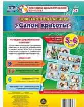 Сюжетно-ролевая игра "Салон красоты" - «globural.ru» - Александров