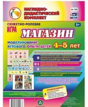 Сюжетно-ролевая игра "Магазин" для детей 4-5 лет - «globural.ru» - Александров