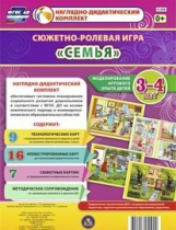 Сюжетно-ролевая игра "Семья" для детей 3-4 лет - «globural.ru» - Александров