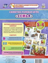 Сюжетно-ролевая игра "Семья" для детей 5-6 лет - «globural.ru» - Александров