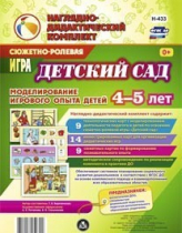Сюжетно-ролевая игра "Детский сад - «globural.ru» - Александров